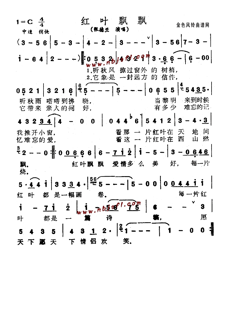 红叶飘飘高清手机移动歌谱简谱