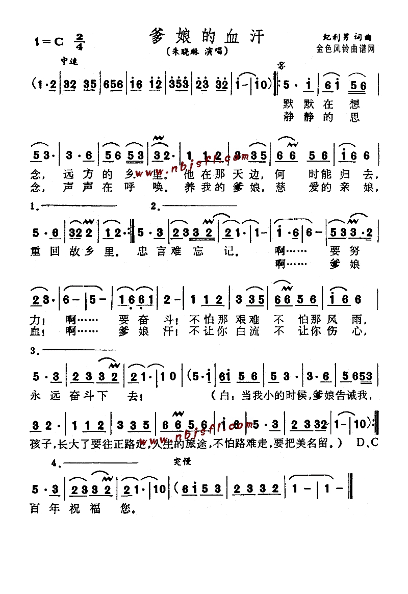 爹娘的血汗高清手机移动歌谱简谱