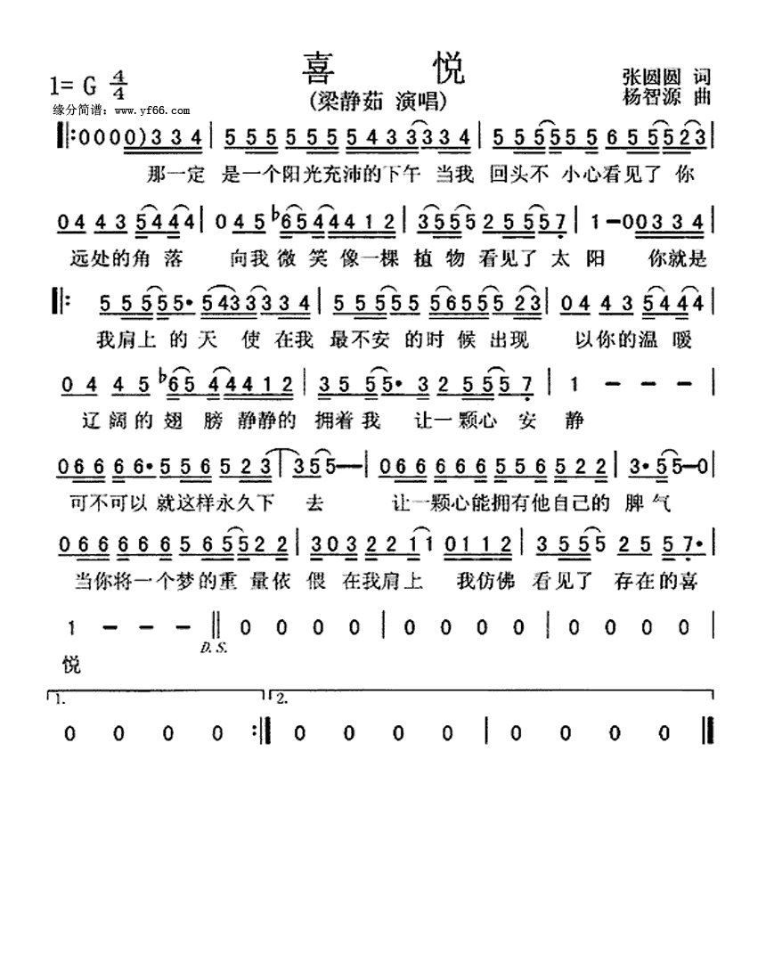 喜悦高清手机移动歌谱简谱