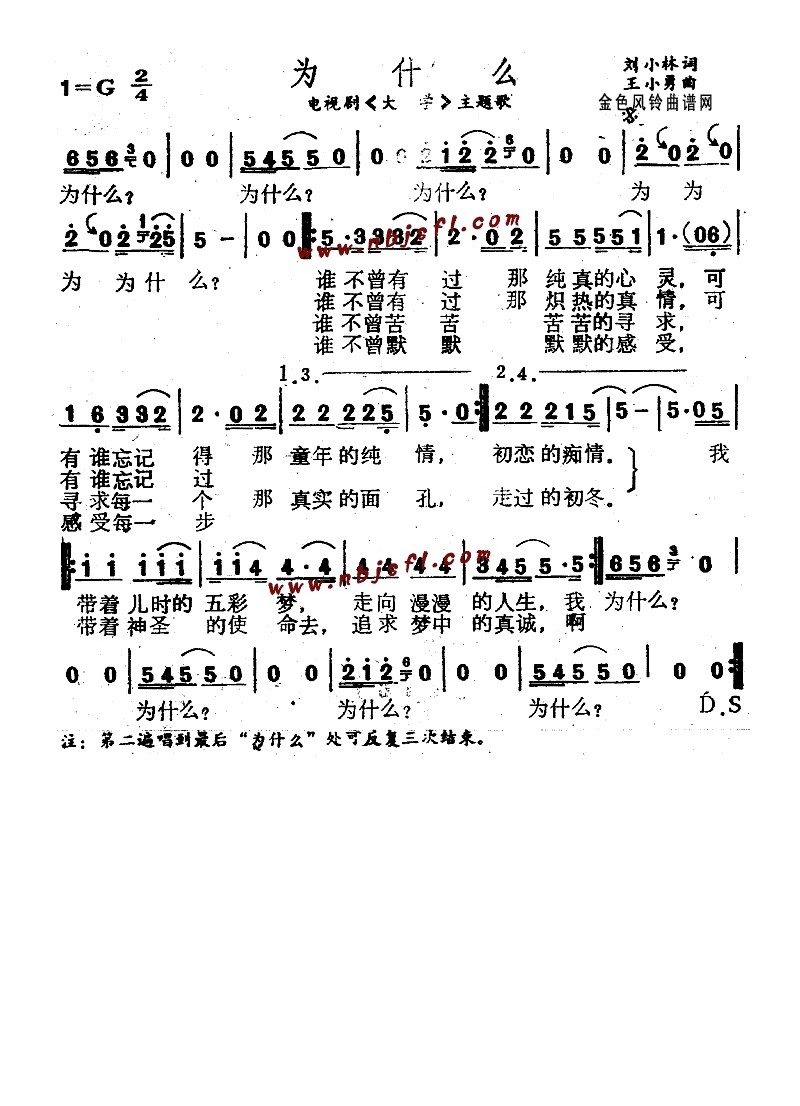 为什么(《大学》主题歌)高清手机移动歌谱简谱