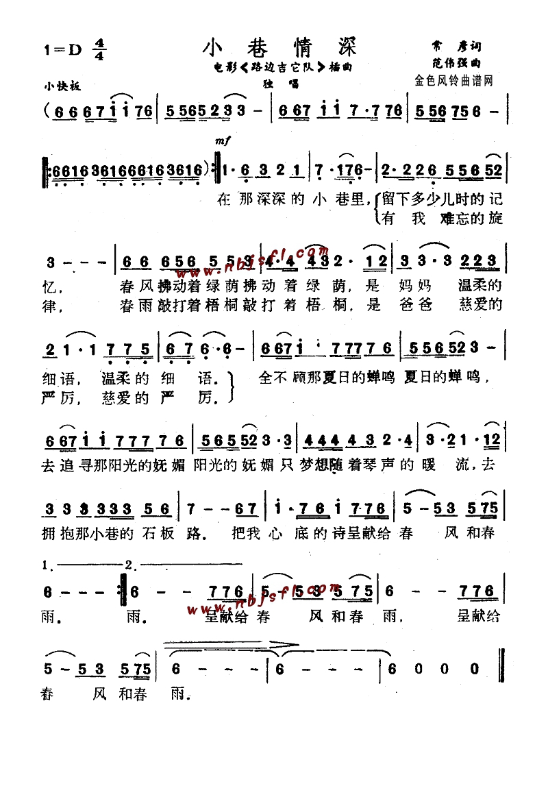 小巷情深(《路边吉它队》插曲)高清手机移动歌谱简谱