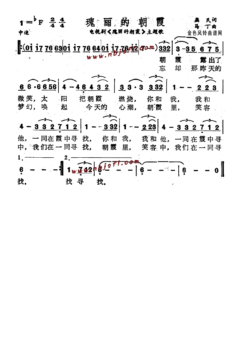 瑰丽的朝霞(同名电视剧主题歌)高清手机移动歌谱简谱