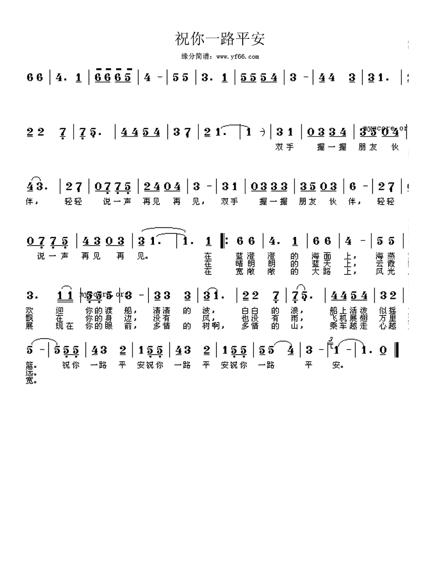 祝你一路平安高清手机移动歌谱简谱
