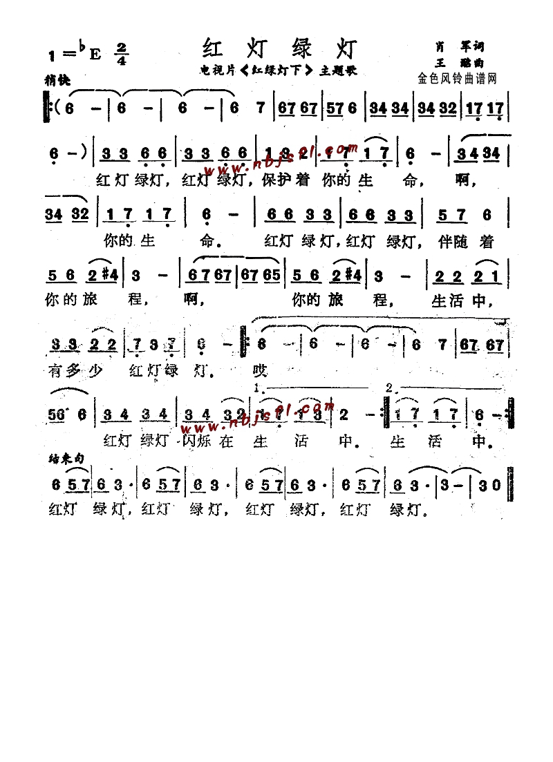 红灯绿灯(《红绿灯》主题歌)高清手机移动歌谱简谱