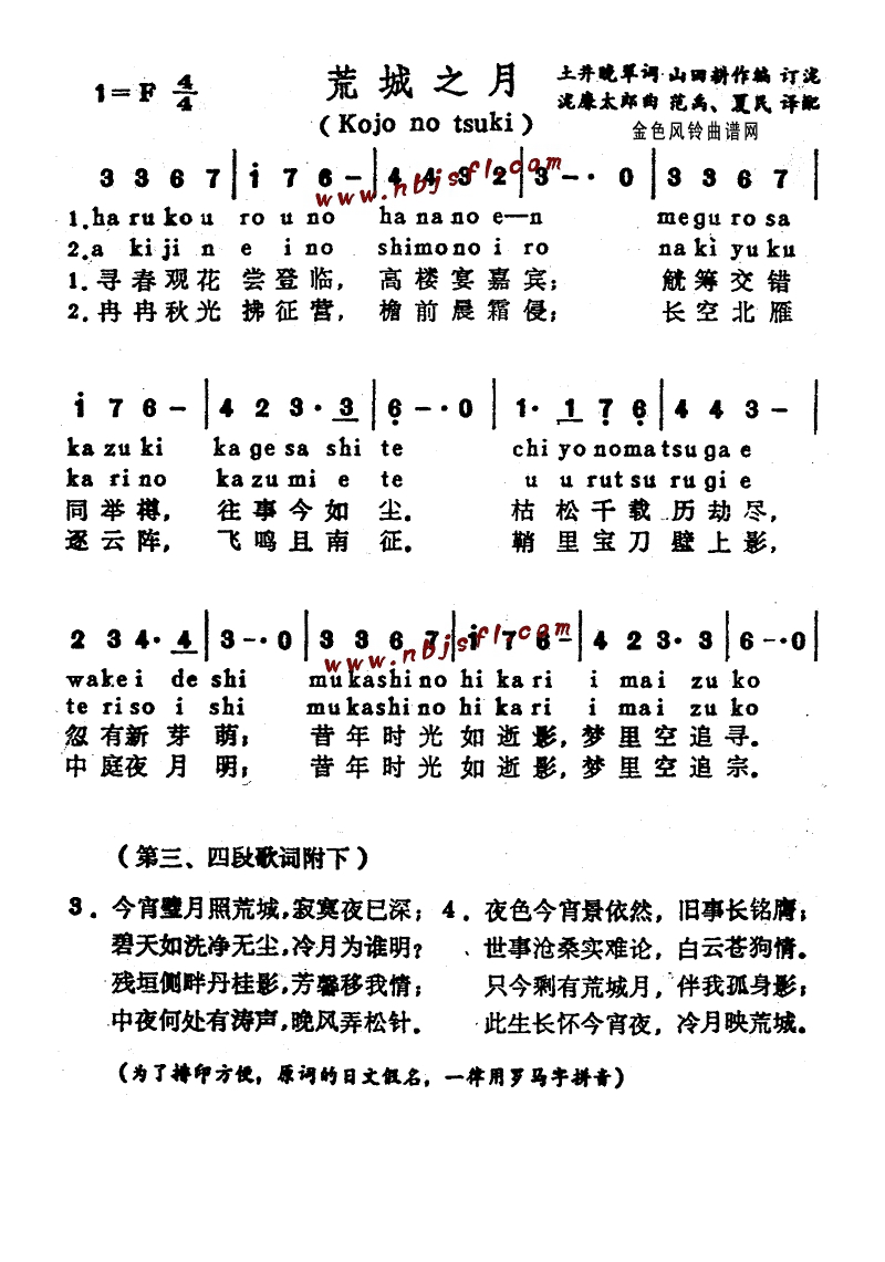 荒城之月高清手机移动歌谱简谱