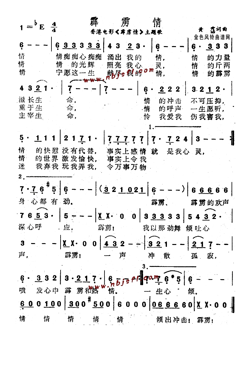 霹雳情(同名电影主题歌)高清手机移动歌谱简谱