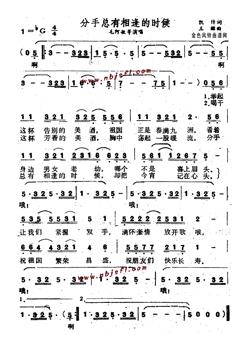 分手总有相逢的时候高清手机移动歌谱简谱