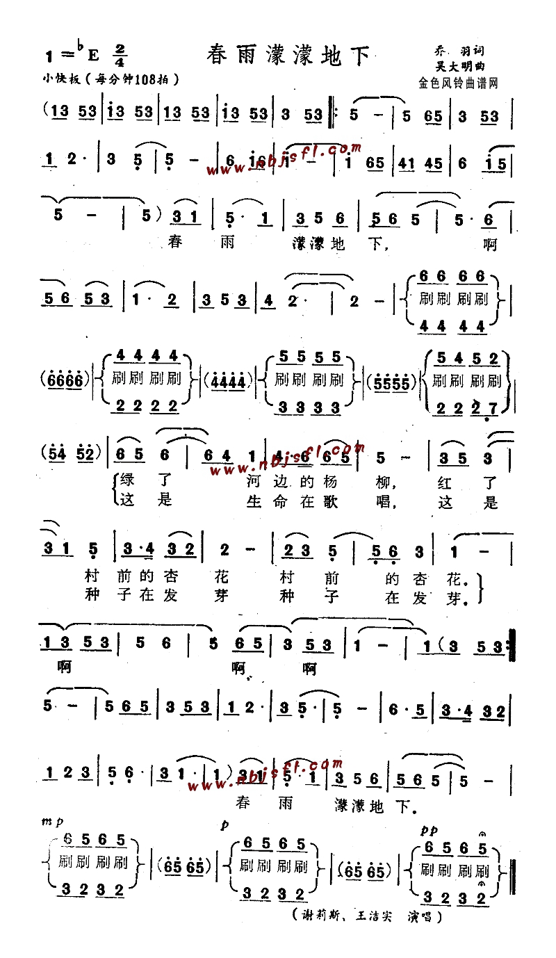 春雨濛濛地下高清手机移动歌谱简谱