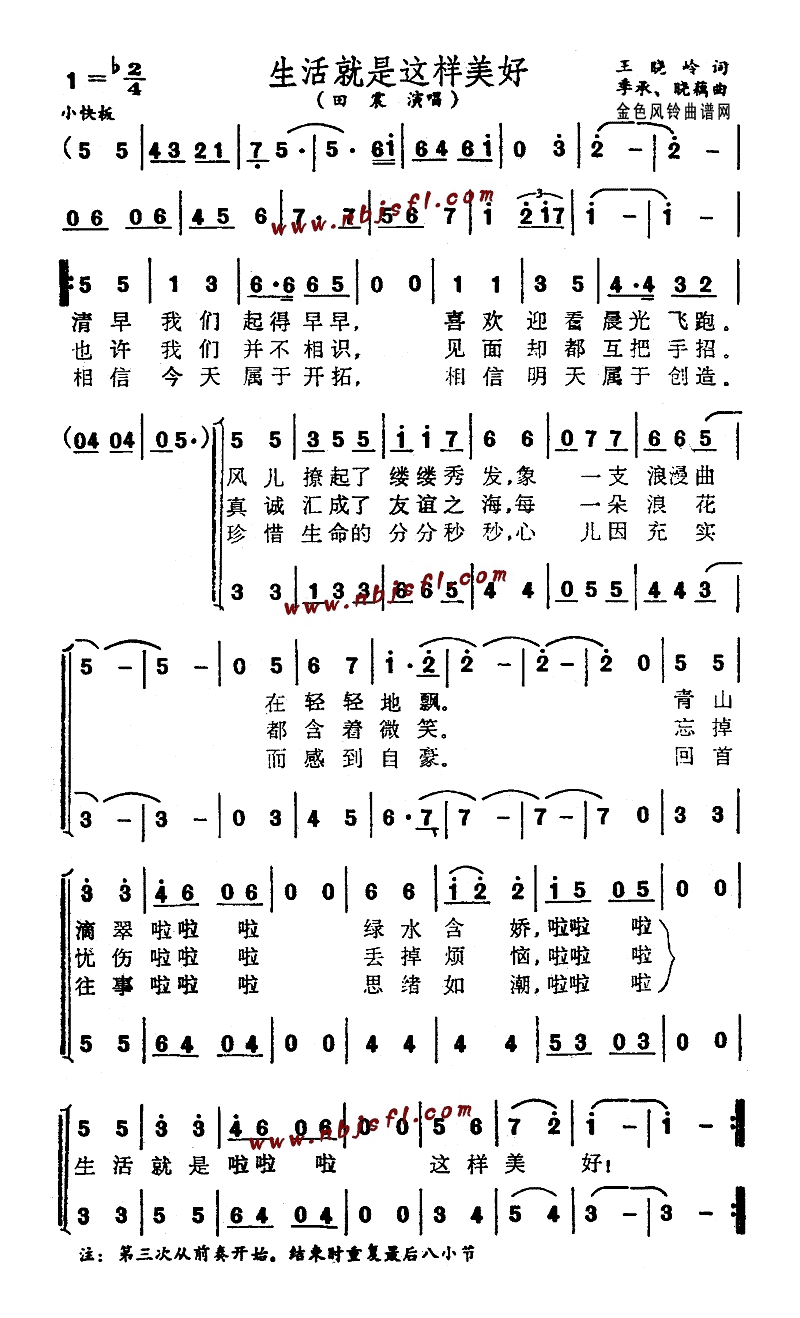 生活就是这样美好高清手机移动歌谱简谱