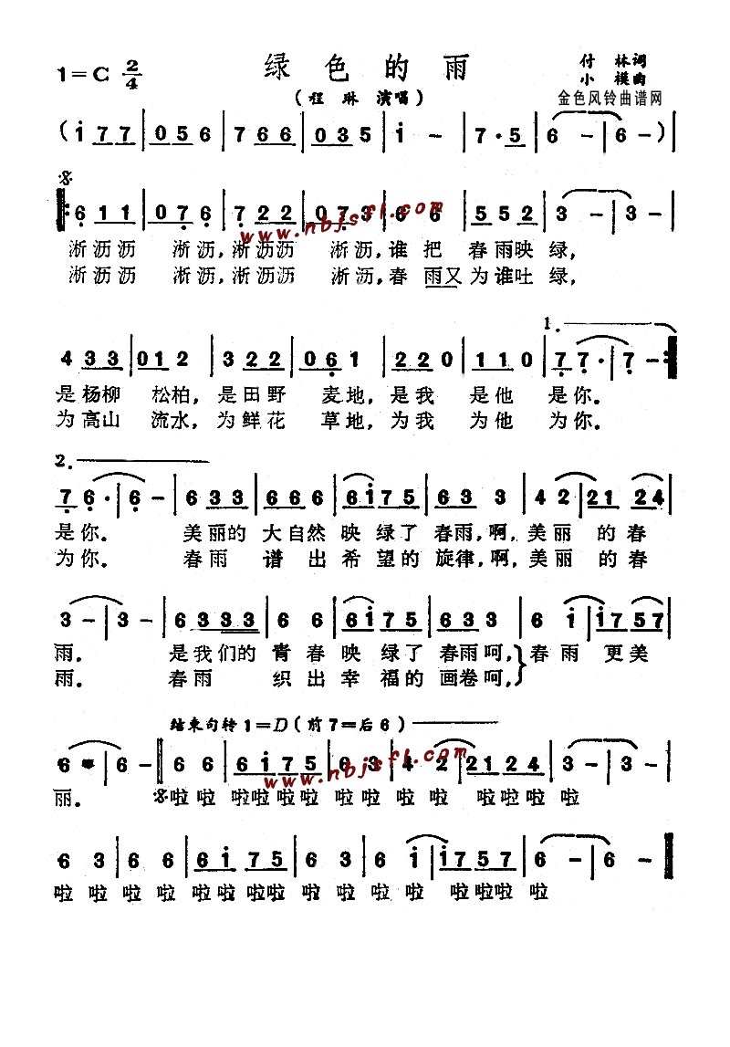 绿色的雨高清手机移动歌谱简谱