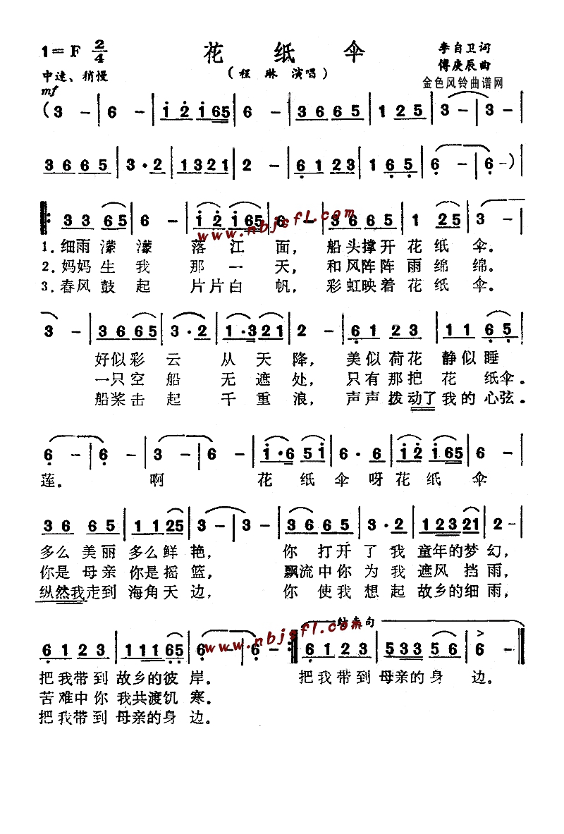 花纸伞高清手机移动歌谱简谱