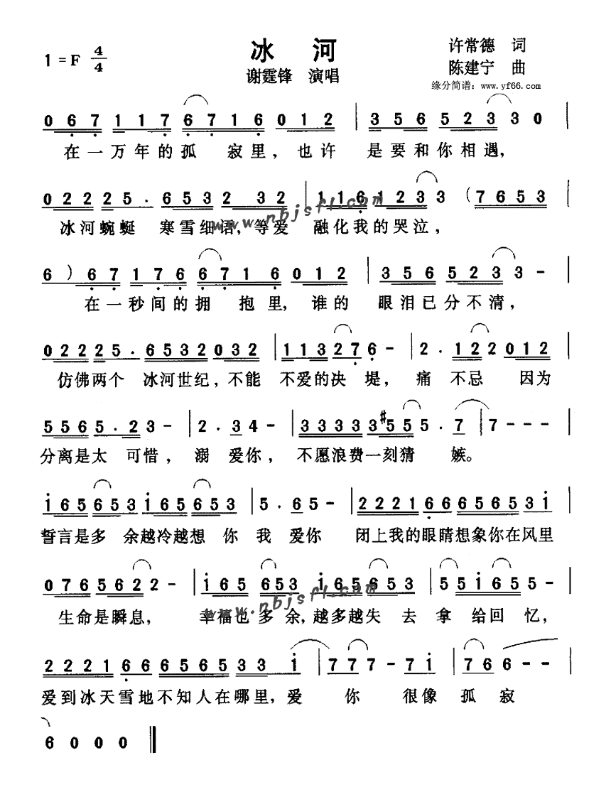 冰河高清手机移动歌谱简谱