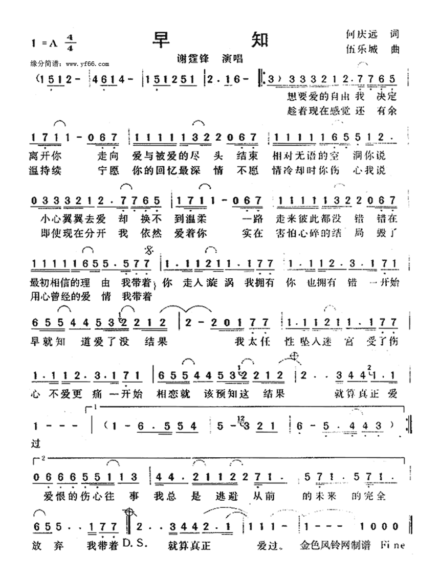 早知高清手机移动歌谱简谱