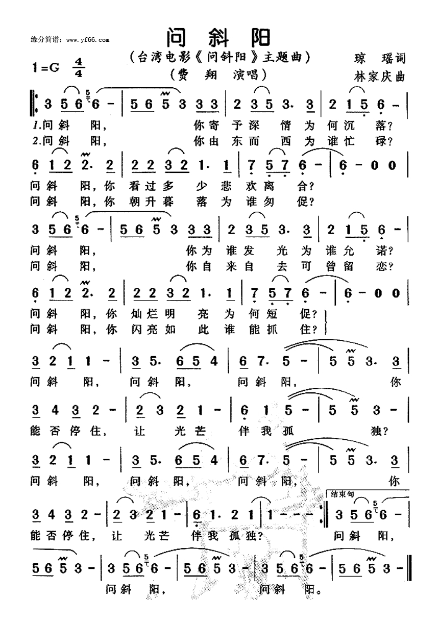 问斜阳高清手机移动歌谱简谱