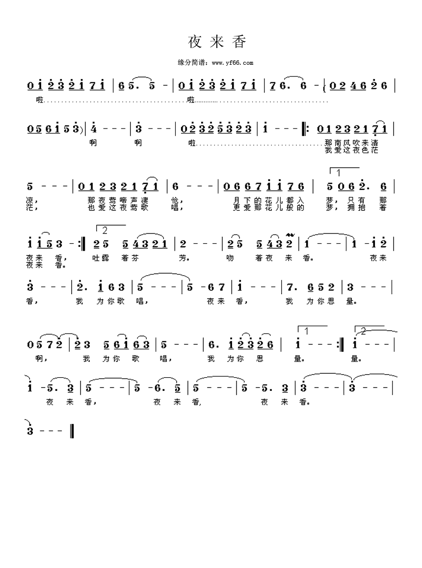 夜来香高清手机移动歌谱简谱