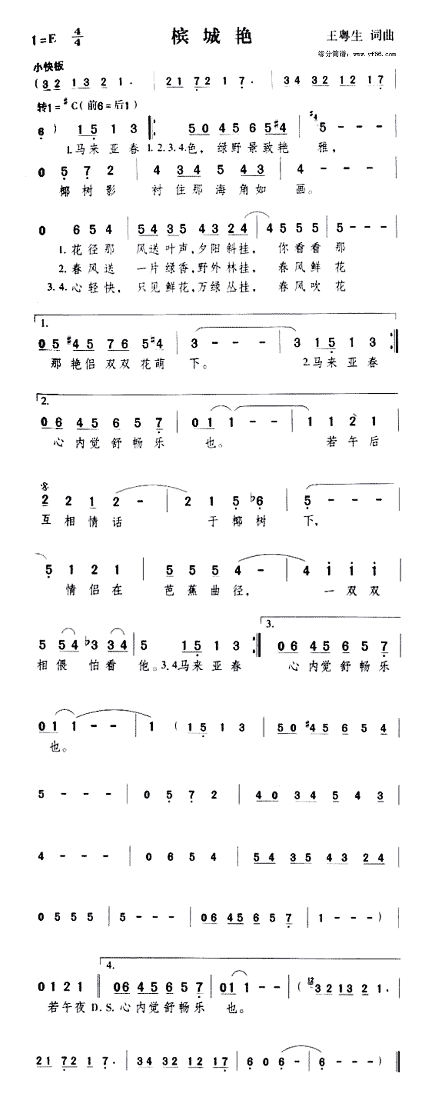 槟城艳高清手机移动歌谱简谱