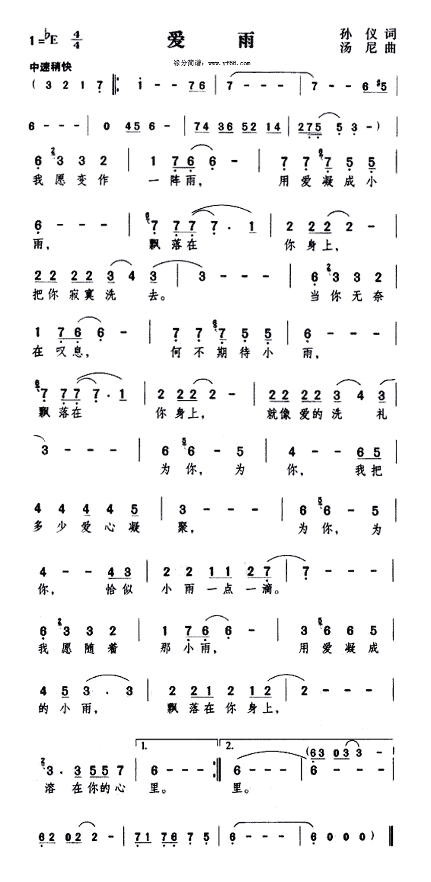 爱雨高清手机移动歌谱简谱