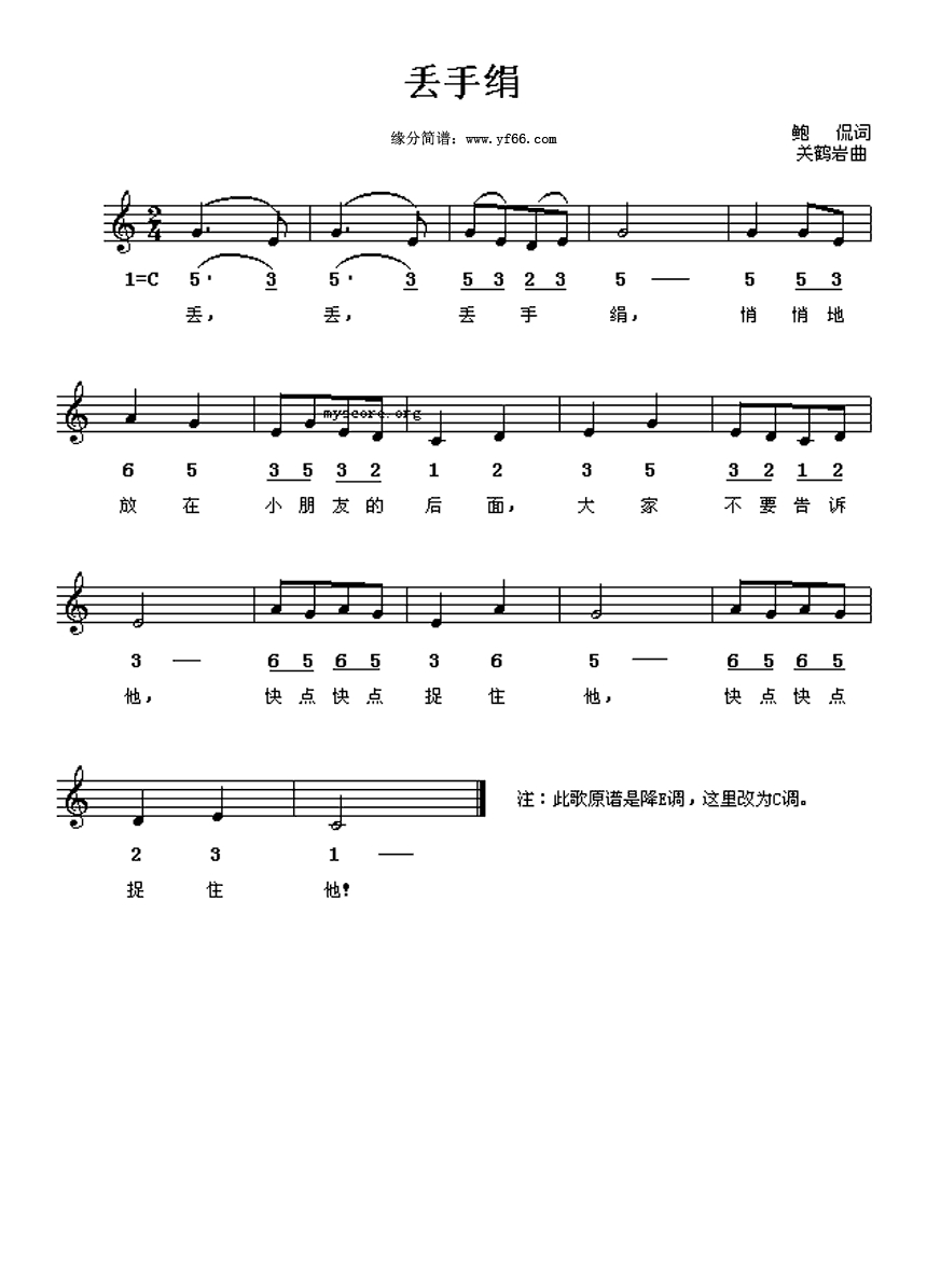 丢手绢高清手机移动歌谱简谱