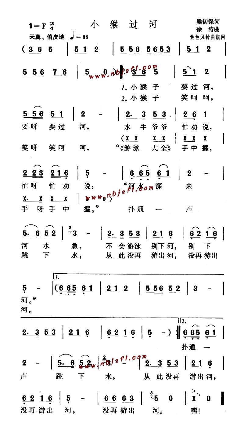 小猴过河(儿童歌)高清手机移动歌谱简谱