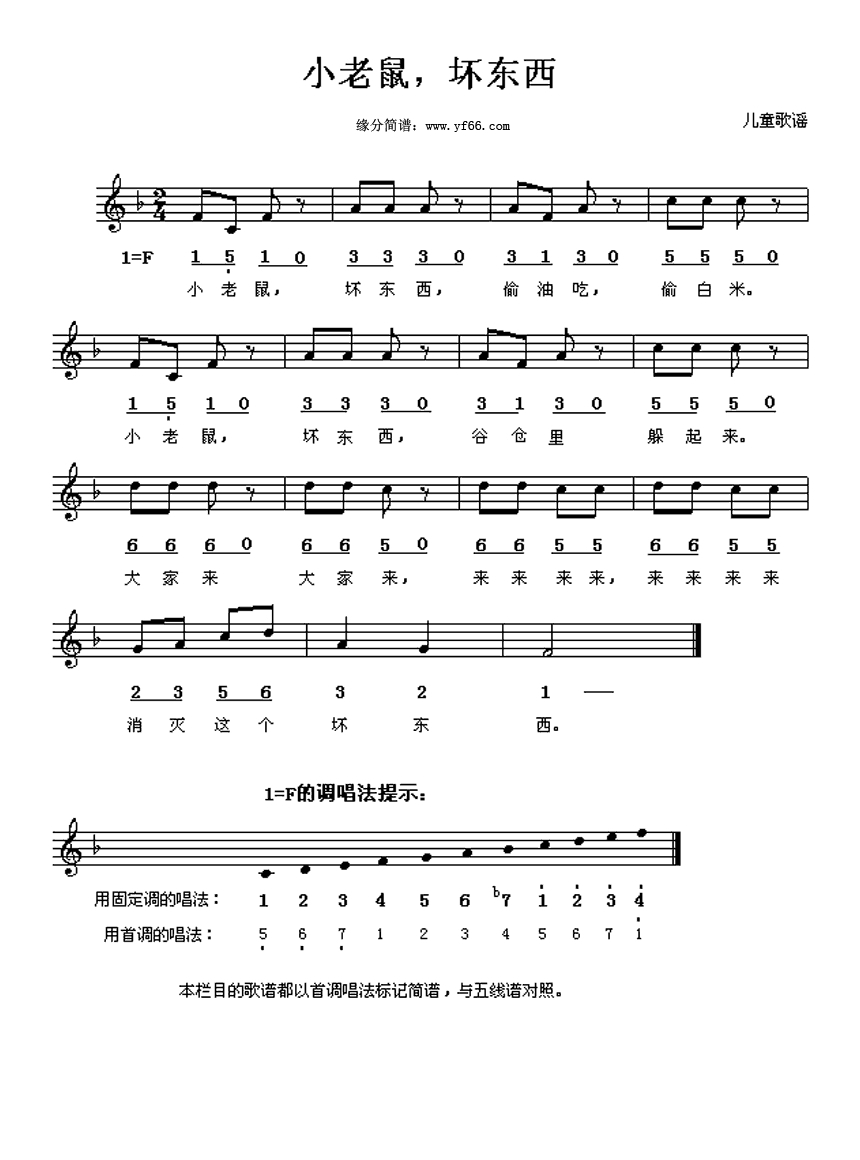 小老鼠坏东西高清手机移动歌谱简谱