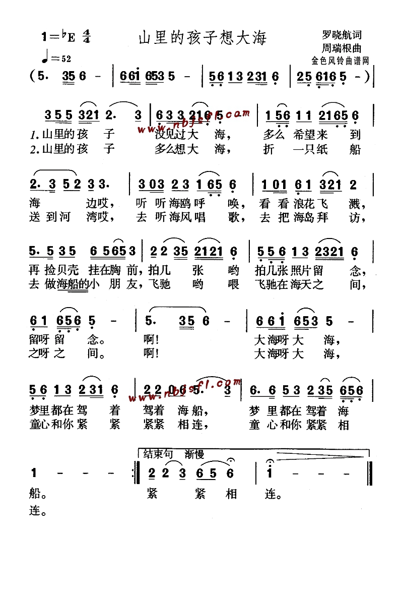 山里的孩子想大海(儿童歌)高清手机移动歌谱简谱