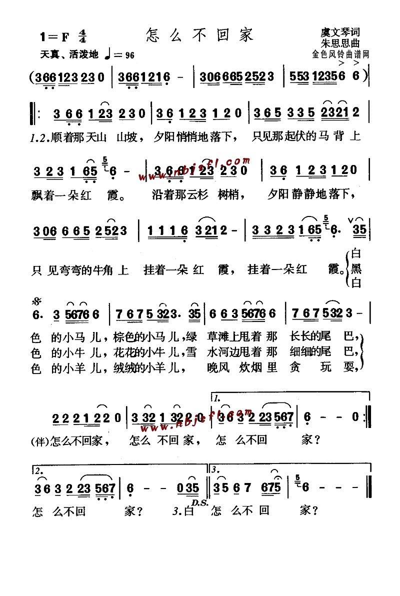 怎么不回家(儿童歌)高清手机移动歌谱简谱