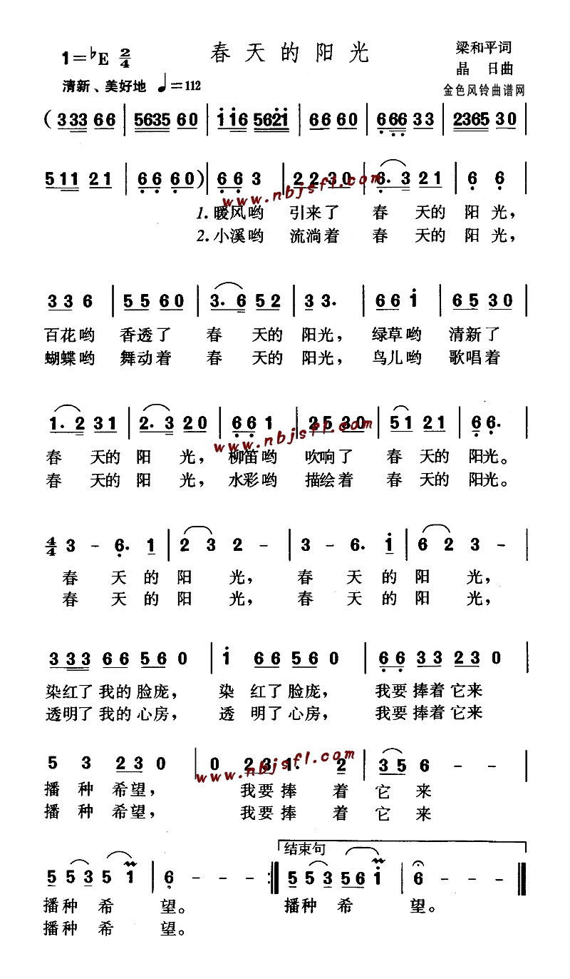 春天的阳光(儿童歌)高清手机移动歌谱简谱