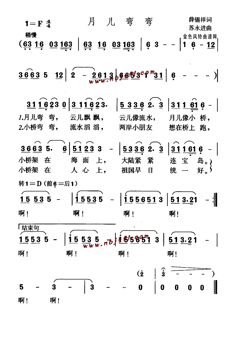 月儿弯弯(儿童歌)高清手机移动歌谱简谱