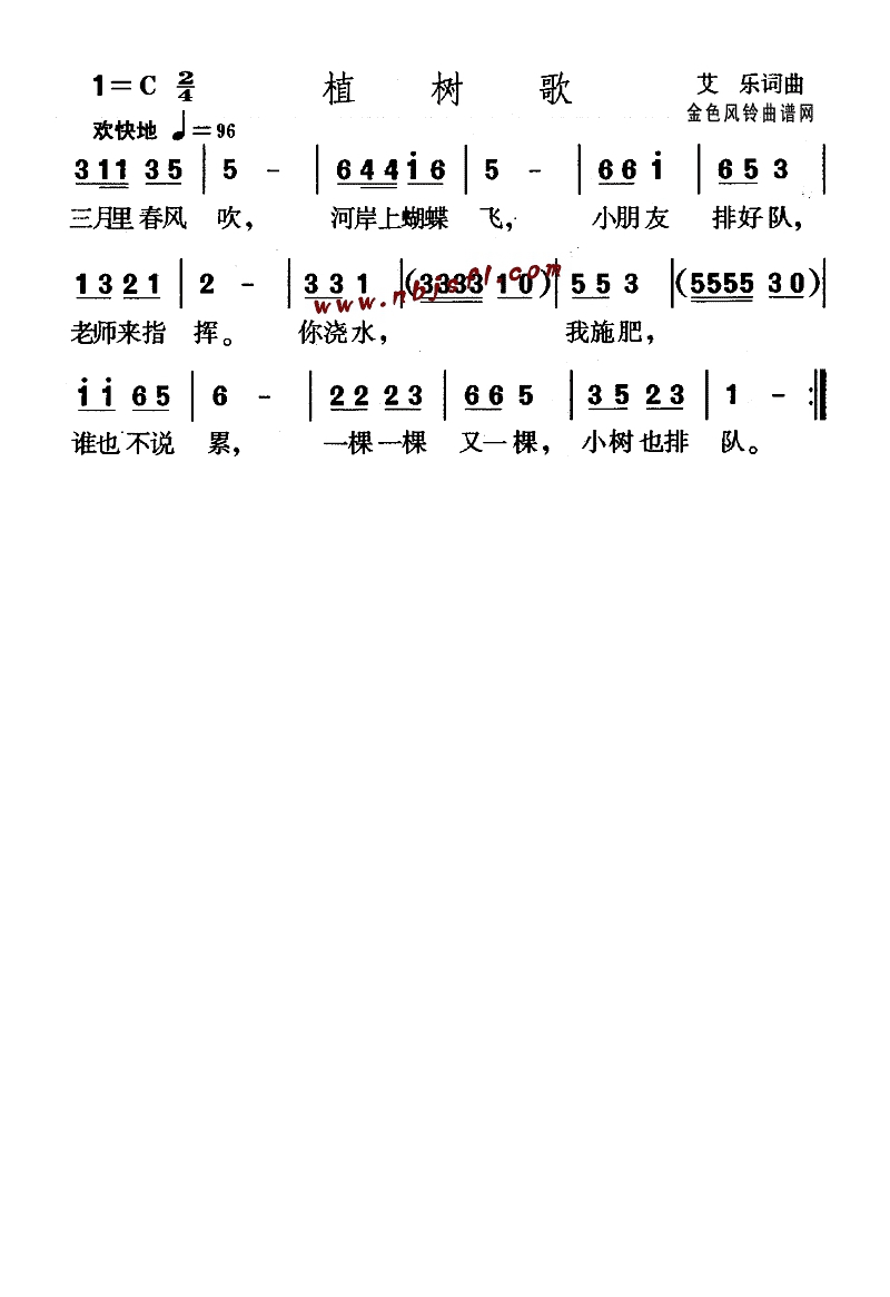 植树歌(儿童歌)高清手机移动歌谱简谱