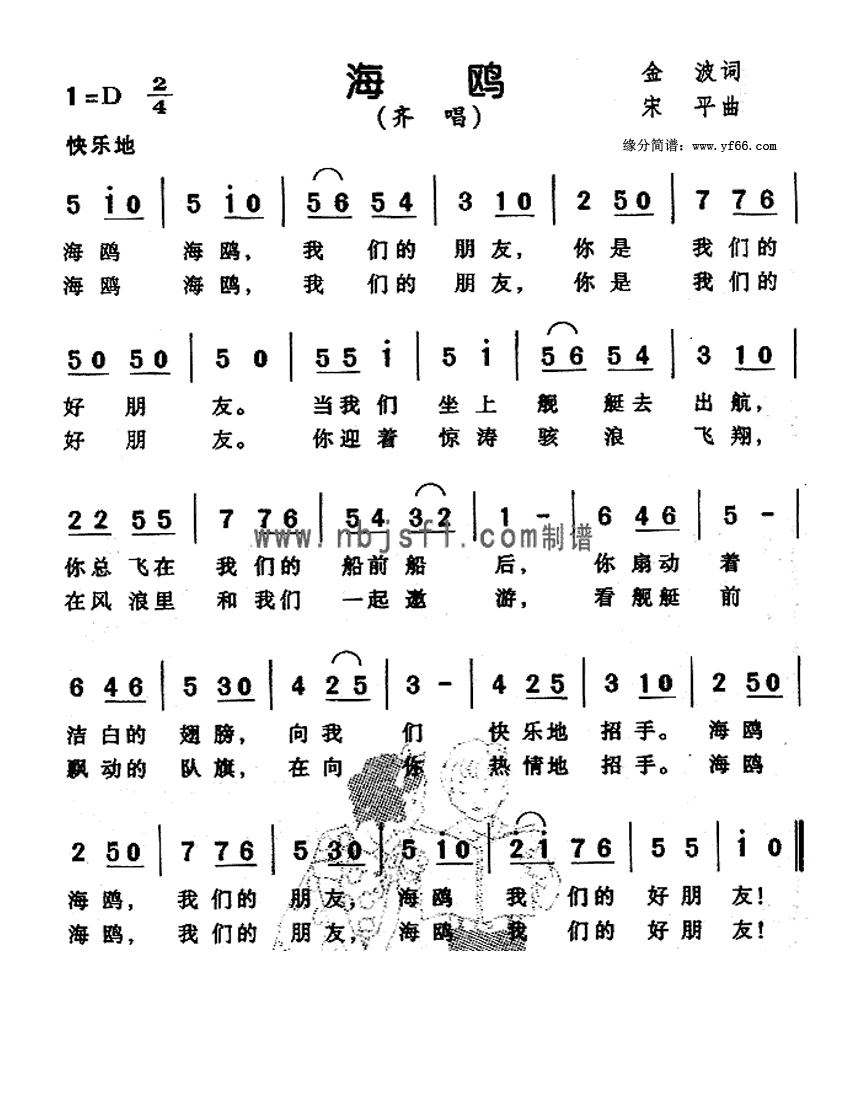 海鸥高清手机移动歌谱简谱