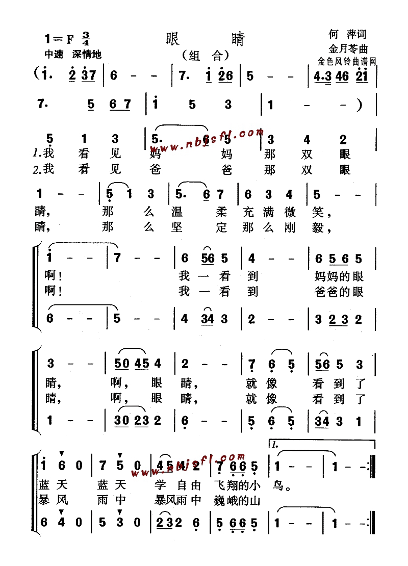 眼睛(儿童歌)高清手机移动歌谱简谱