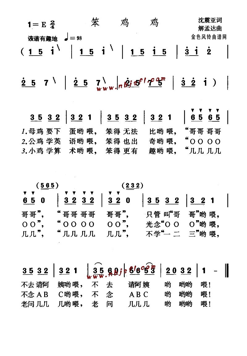 笨鸡鸡(儿童歌)高清手机移动歌谱简谱