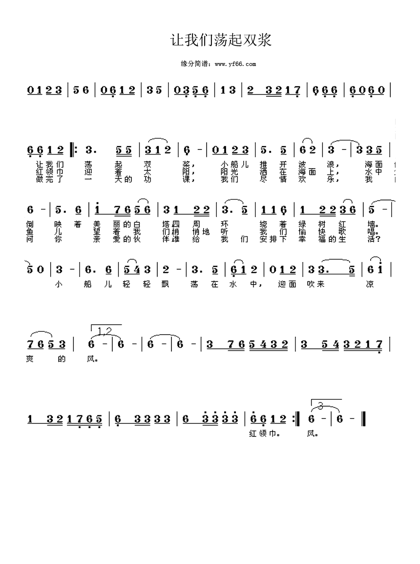 让我们荡起双桨高清手机移动歌谱简谱
