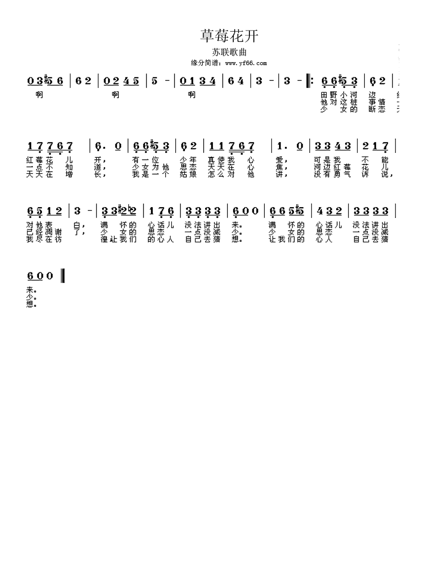 红莓花儿开高清手机移动歌谱简谱