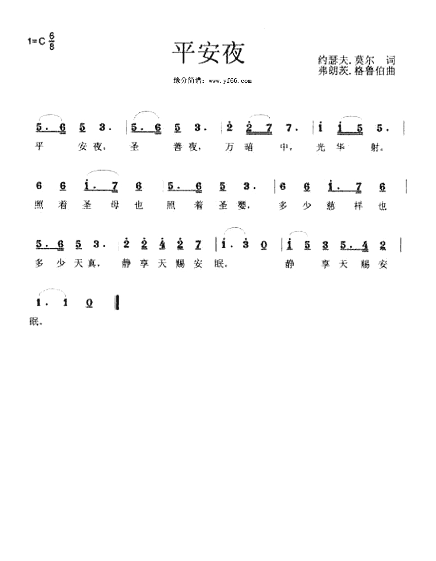 平安夜高清手机移动歌谱简谱