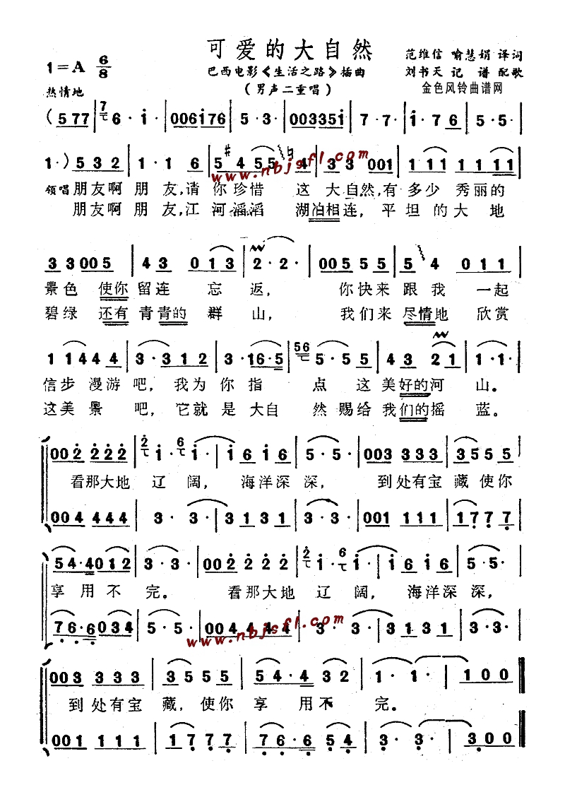 可爱的大自然(《生活之路》插曲)高清手机移动歌谱简谱