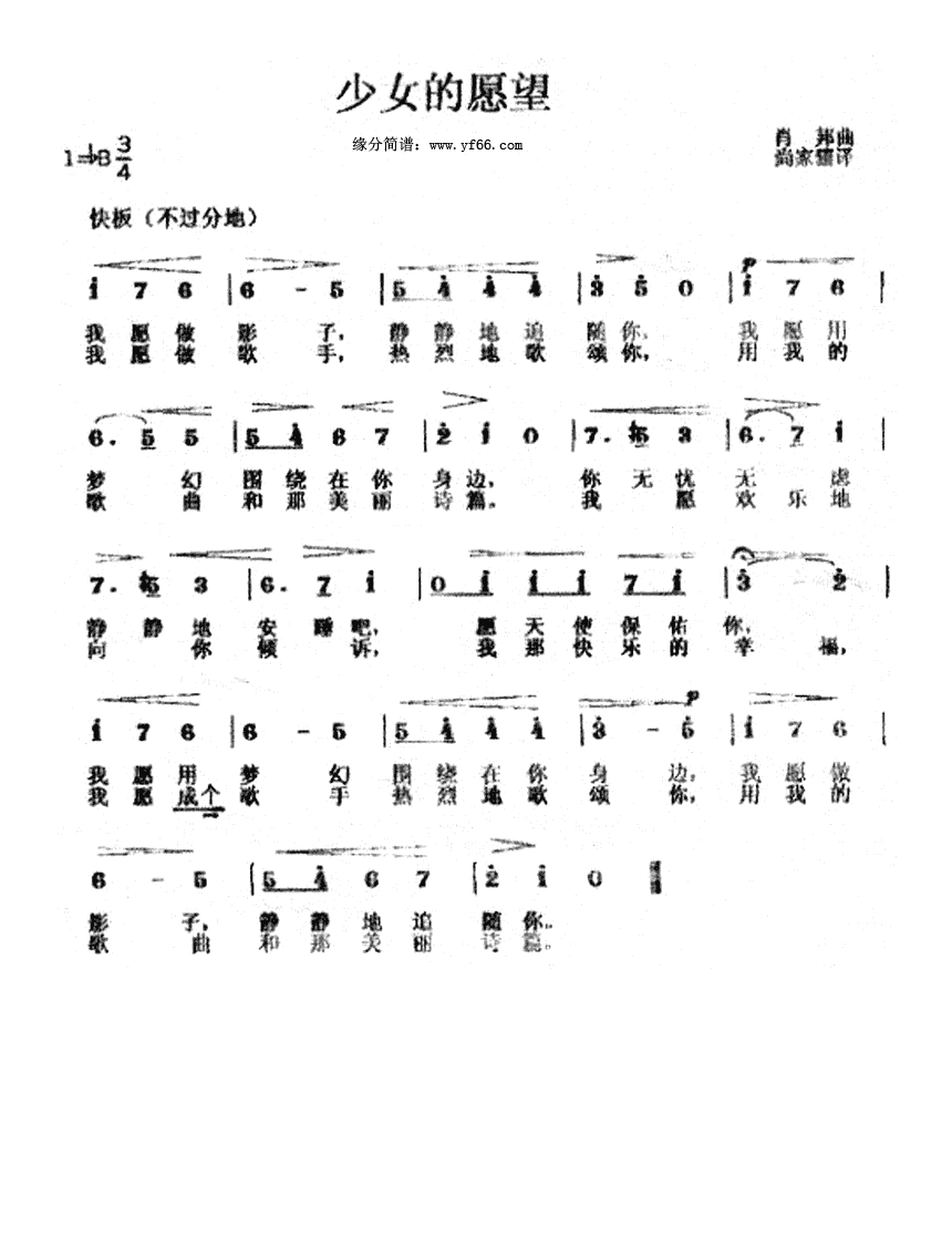 少女的愿望高清手机移动歌谱简谱