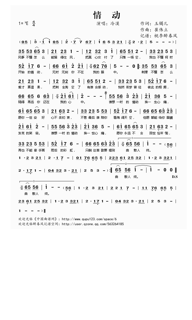 情动高清手机移动歌谱简谱