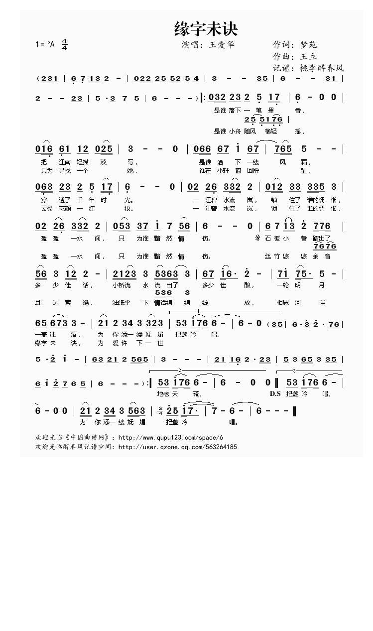 缘字未诀高清手机移动歌谱简谱