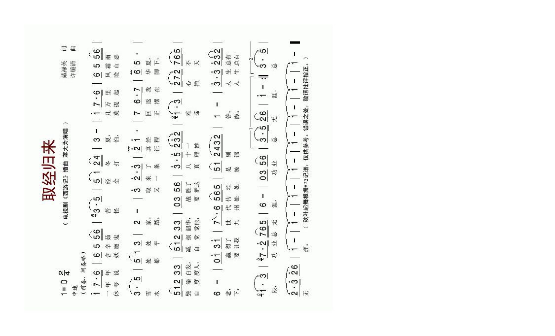 取经归来(电视剧《西游记》插曲)高清手机移动歌谱简谱