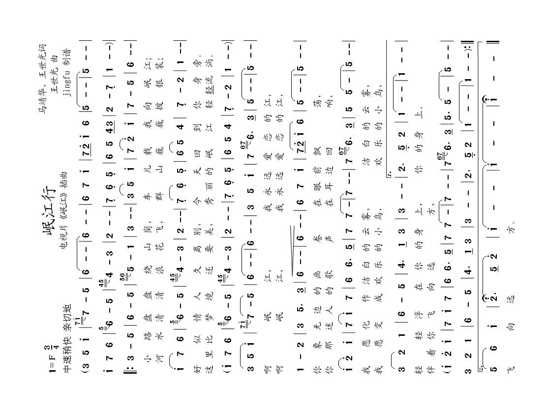 岷江行高清手机移动歌谱简谱