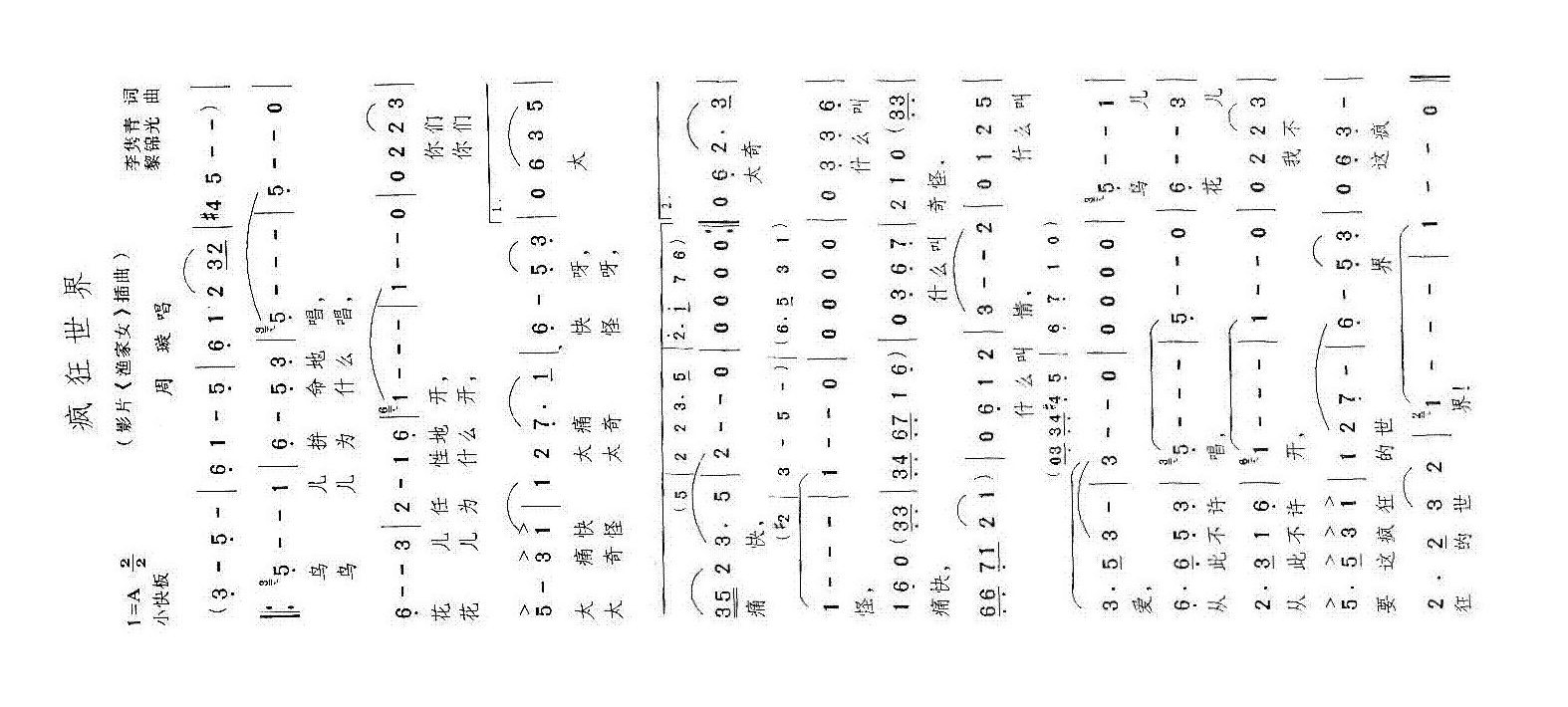 周璇【疯狂世界(电影《渔家女》插曲)】高清歌谱手机移动版歌谱简谱【风雅颂歌谱网】动态伴奏演唱演奏视唱简谱歌谱曲谱高质量图片PDF下载网
