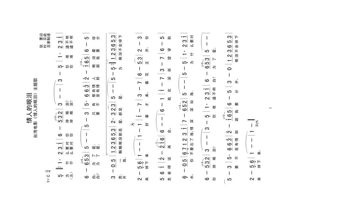 情人的眼泪高清手机移动歌谱简谱