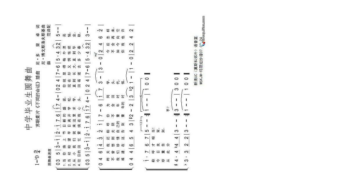 中学毕业生圆舞曲高清手机移动歌谱简谱