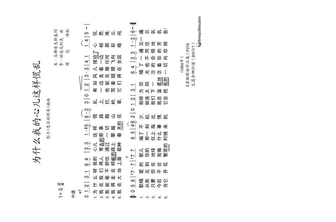 为什么我的心儿这样慌乱高清手机移动歌谱简谱