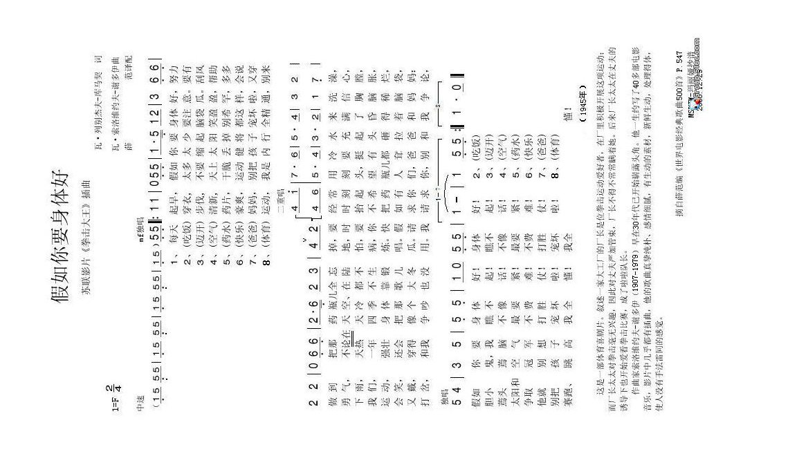 假如你要身体好高清手机移动歌谱简谱
