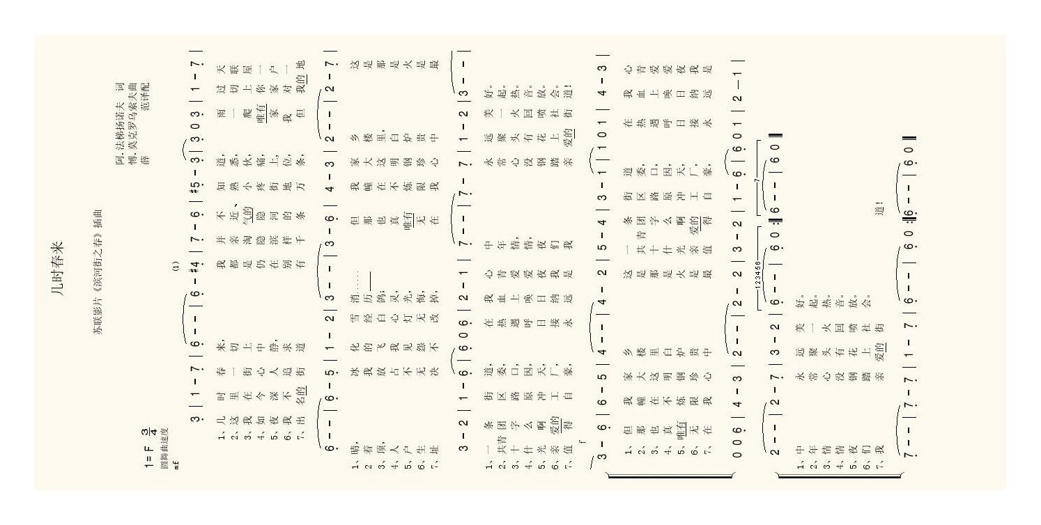 几时春来高清手机移动歌谱简谱