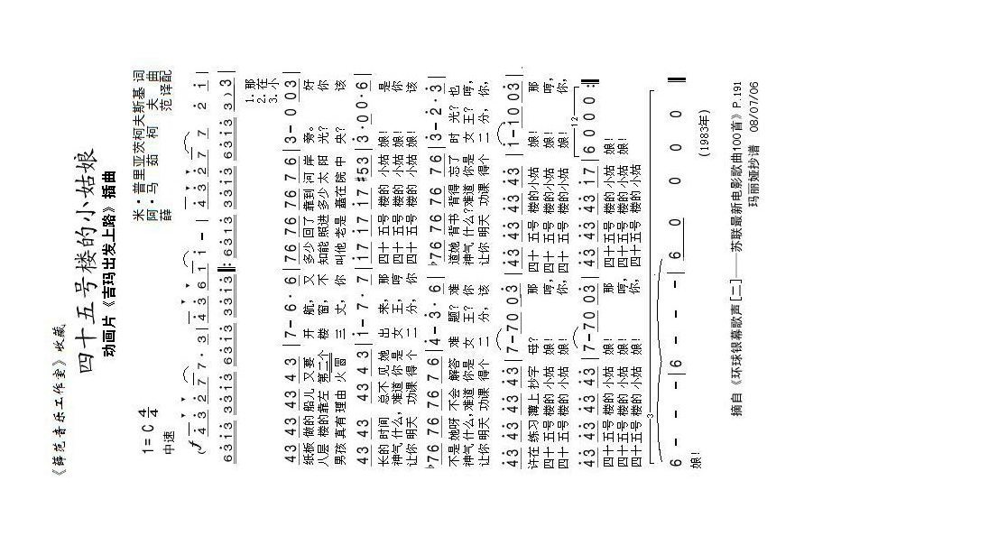 四十五号楼的小姑娘高清手机移动歌谱简谱