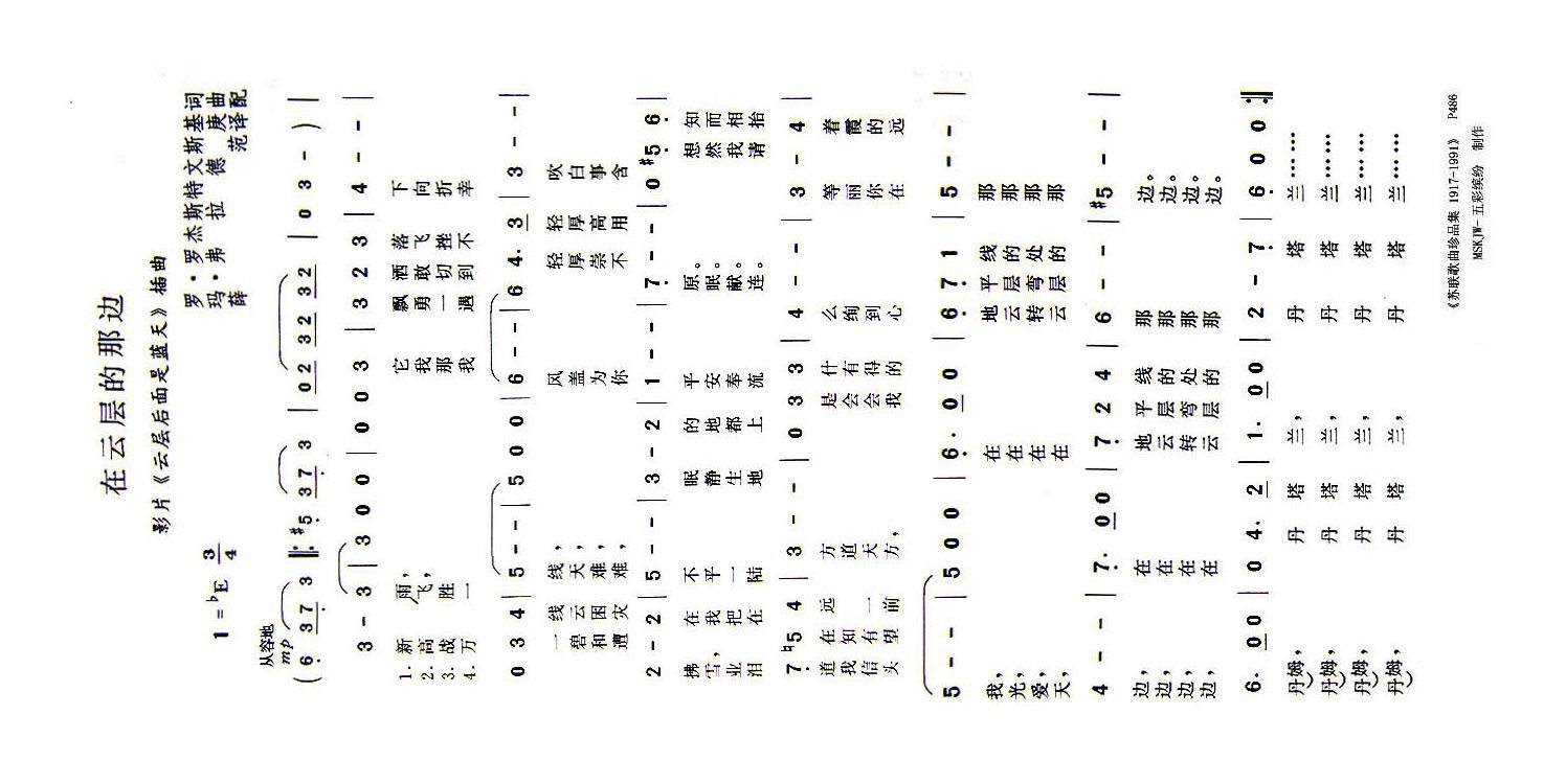 在云层的那一边高清手机移动歌谱简谱
