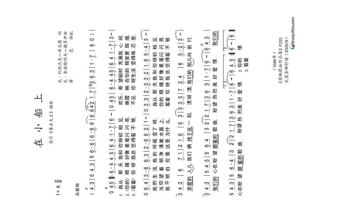 在小船上高清手机移动歌谱简谱